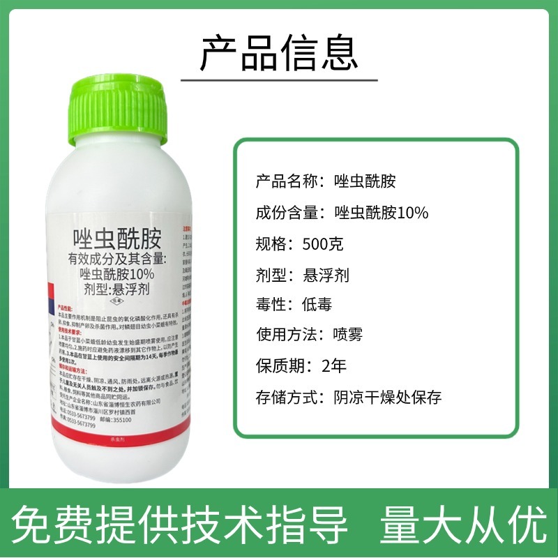 唑虫酰胺杀虫剂小菜蛾菜青虫粉虱蓟马等蔬菜大田等通用