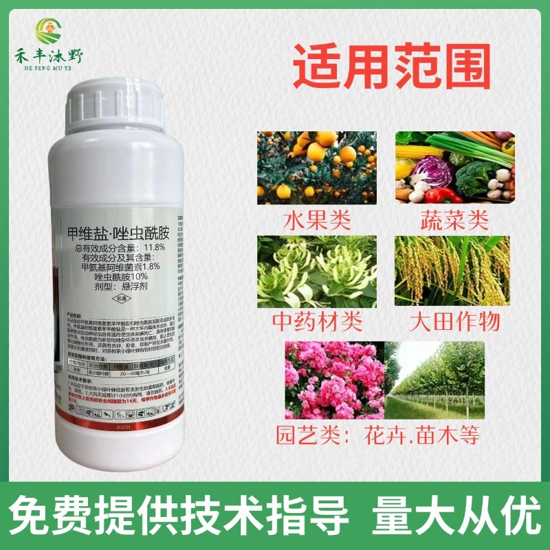 11.8%甲维盐唑虫酰胺茶小绿叶蝉蓟马等杀虫剂