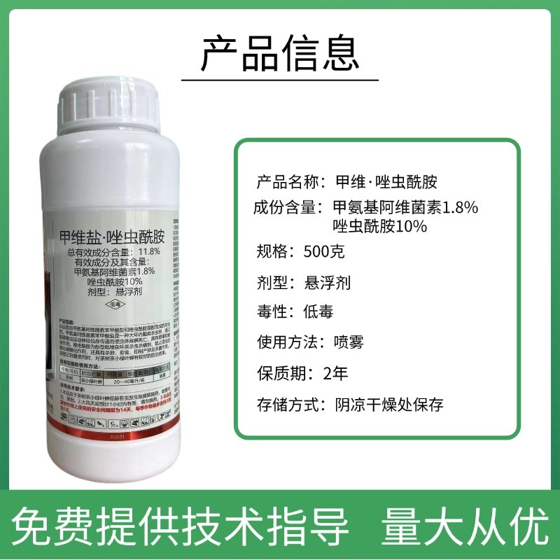 11.8%甲维盐唑虫酰胺茶小绿叶蝉蓟马等杀虫剂