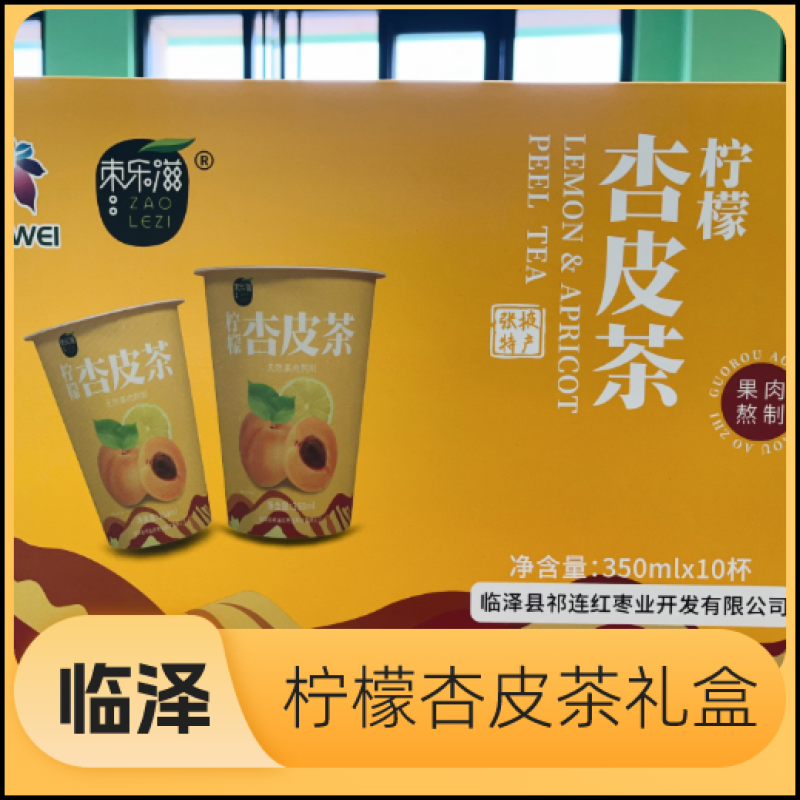【金张掖农优品】张掖柠檬杏皮茶礼盒