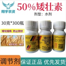 周口先达鑫艾壮50%矮壮素