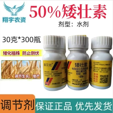 周口先达鑫艾壮50%矮壮素