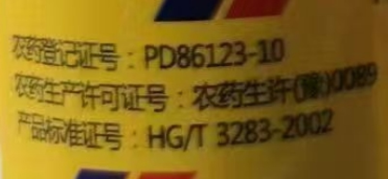 周口先达鑫艾壮50%矮壮素