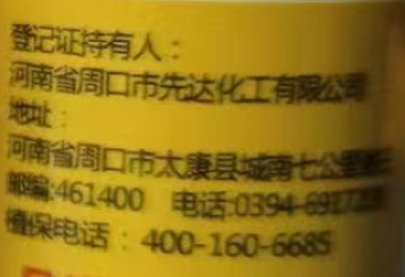 周口先达鑫艾壮50%矮壮素
