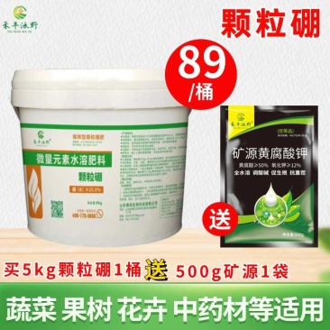 颗粒硼肥底肥追肥果树蔬菜大田花卉适用
