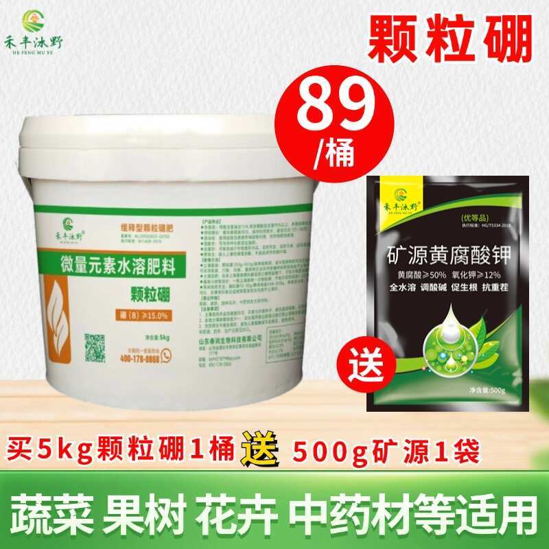 颗粒硼肥底肥追肥果树蔬菜大田花卉适用
