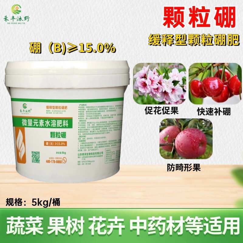 颗粒硼肥底肥追肥果树蔬菜大田花卉适用