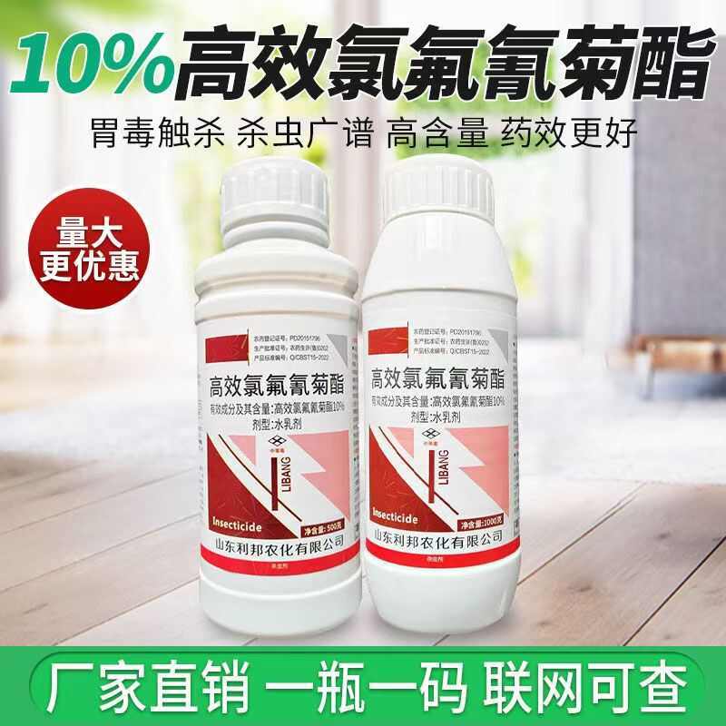 10%高效氯氟氰菊酯功夫菊酯高浓度菜青虫小菜蛾蚜虫杀虫剂