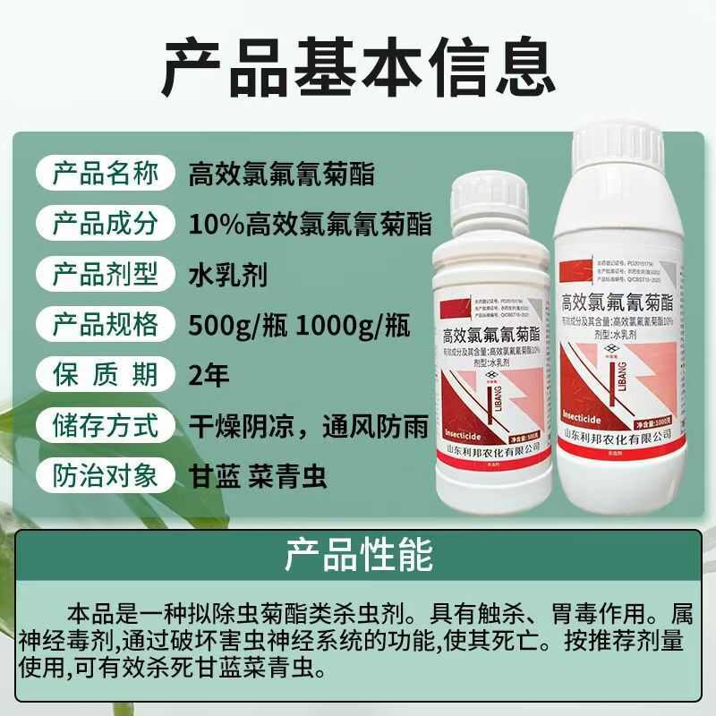 10%高效氯氟氰菊酯功夫菊酯高浓度菜青虫小菜蛾蚜虫杀虫剂