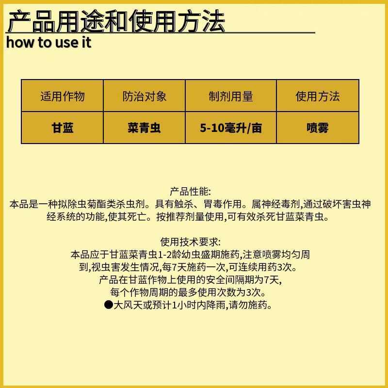 10%高效氯氟氰菊酯功夫菊酯高浓度菜青虫小菜蛾蚜虫杀虫剂
