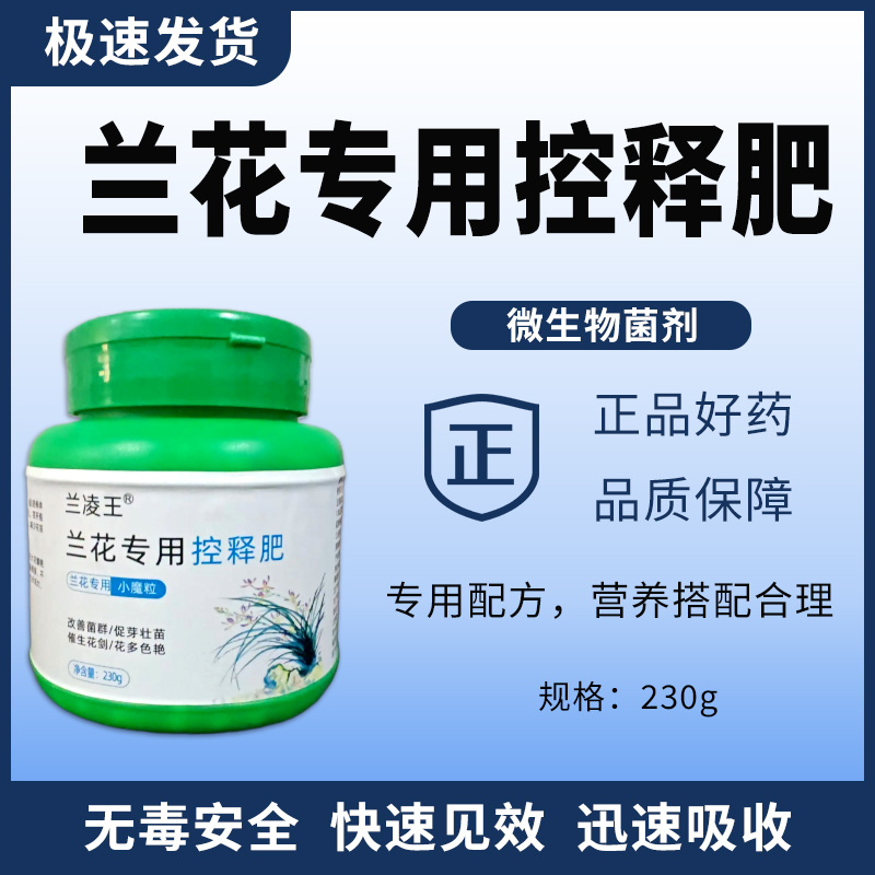 兰凌王兰花专用控释肥促芽壮苗花多色艳