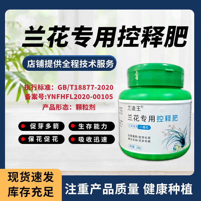 兰凌王兰花专用控释肥促芽壮苗花多色艳