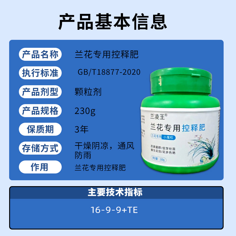 兰凌王兰花专用控释肥促芽壮苗花多色艳