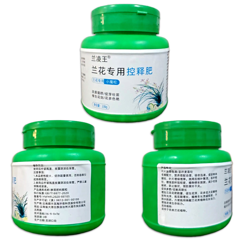 兰凌王兰花专用控释肥促芽壮苗花多色艳