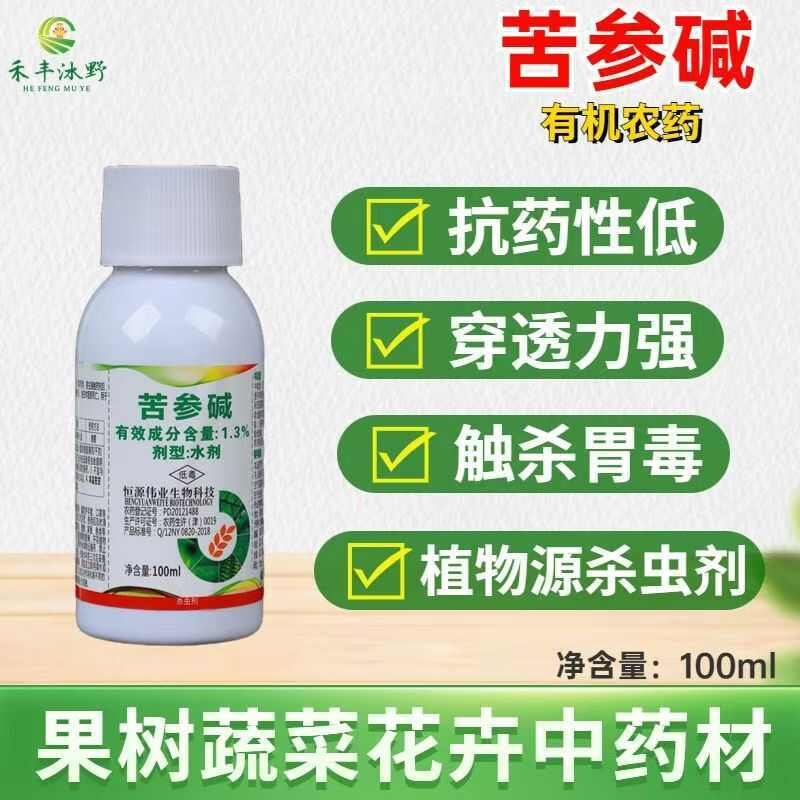 苦参碱果树蔬菜蚜虫粉虱红蜘蛛等杀虫剂