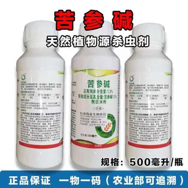 苦参碱果树蔬菜蚜虫粉虱红蜘蛛等杀虫剂