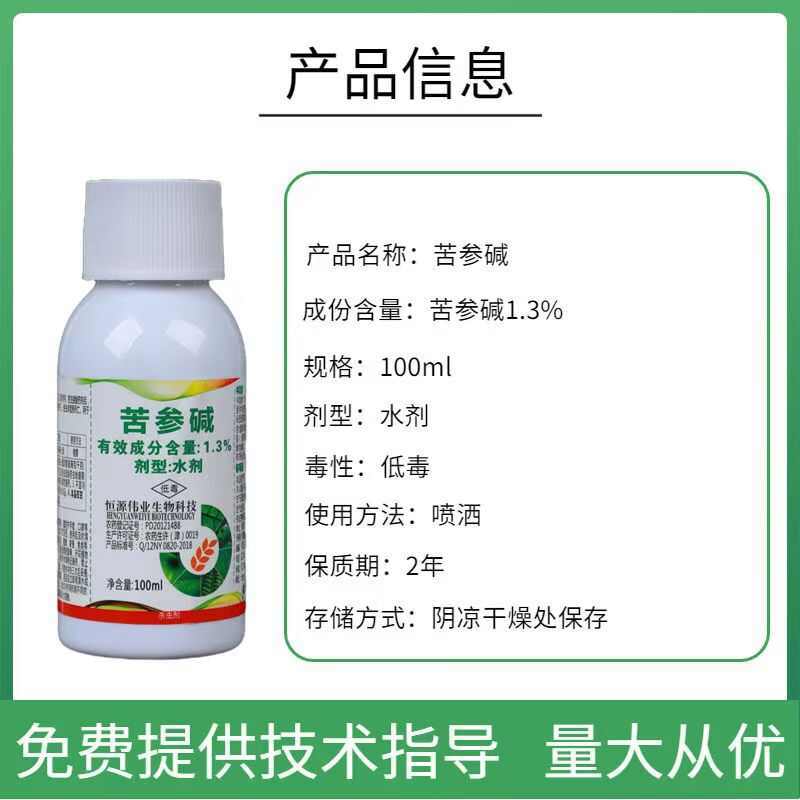 苦参碱果树蔬菜蚜虫粉虱红蜘蛛等杀虫剂