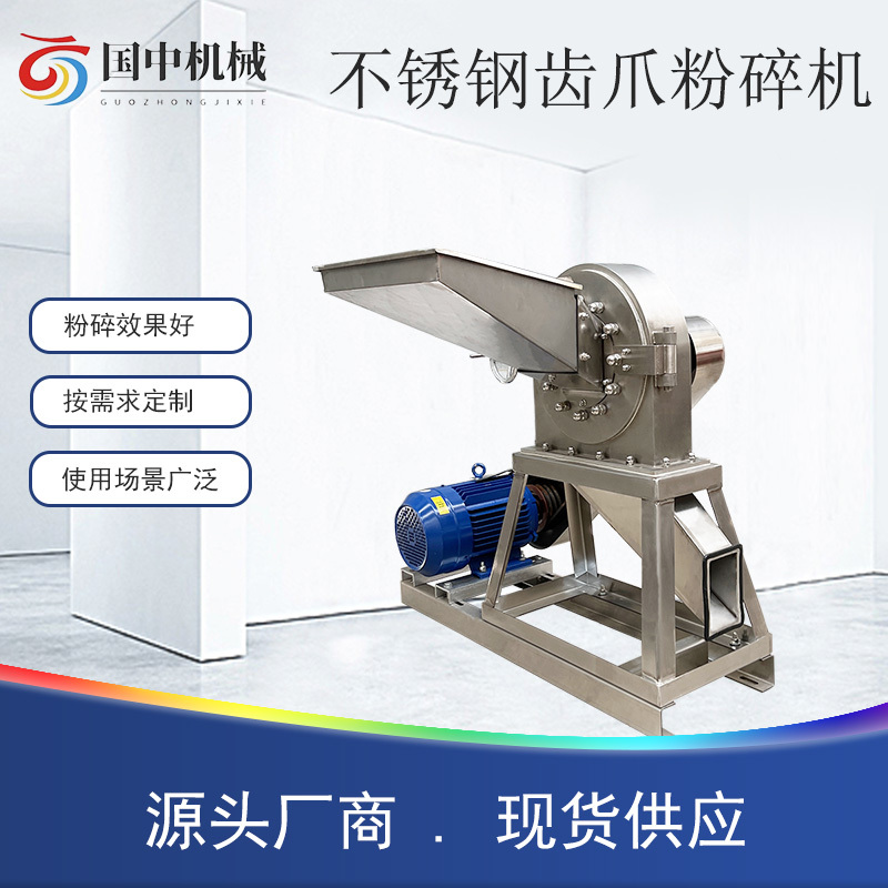 不锈钢支架式齿爪粉碎机畜禽饲料化学矿物干性脆性物料打粉
