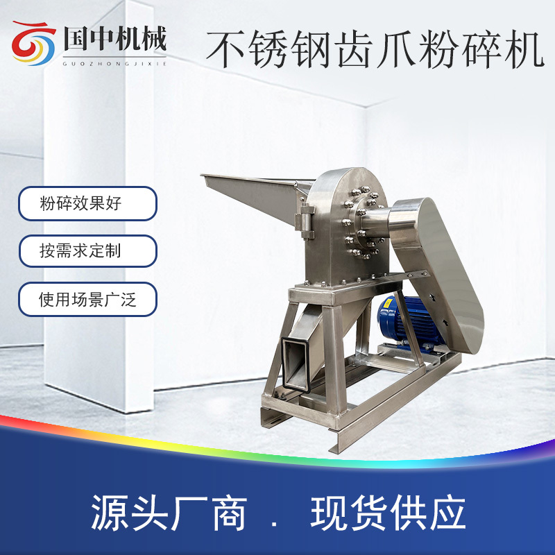 不锈钢支架式齿爪粉碎机畜禽饲料化学矿物干性脆性物料打粉