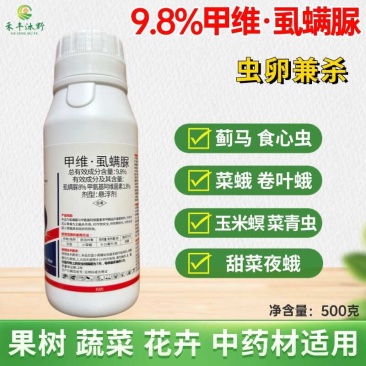 甲维虱螨脲食心虫钻心虫螟虫等防治虫卵兼杀持效期长