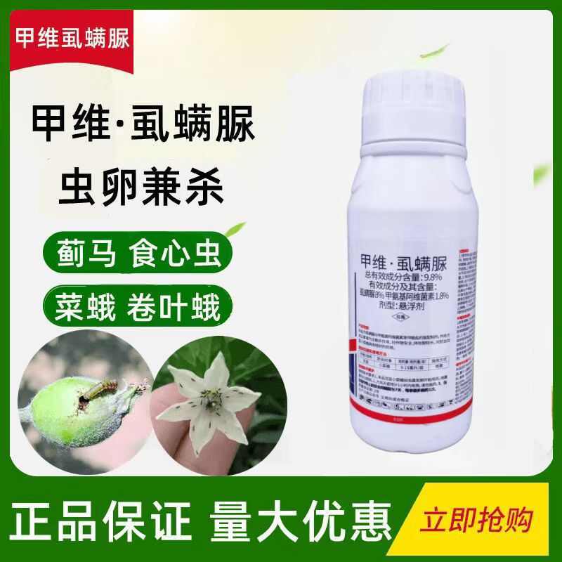 甲维虱螨脲食心虫钻心虫螟虫等防治虫卵兼杀持效期长