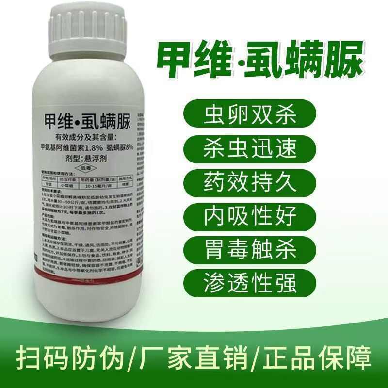 甲维虱螨脲食心虫钻心虫螟虫等防治虫卵兼杀持效期长