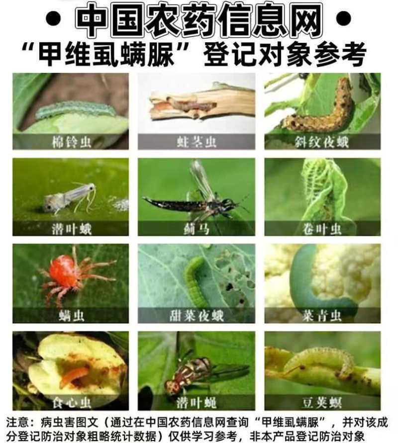 甲维虱螨脲食心虫钻心虫螟虫等防治虫卵兼杀持效期长
