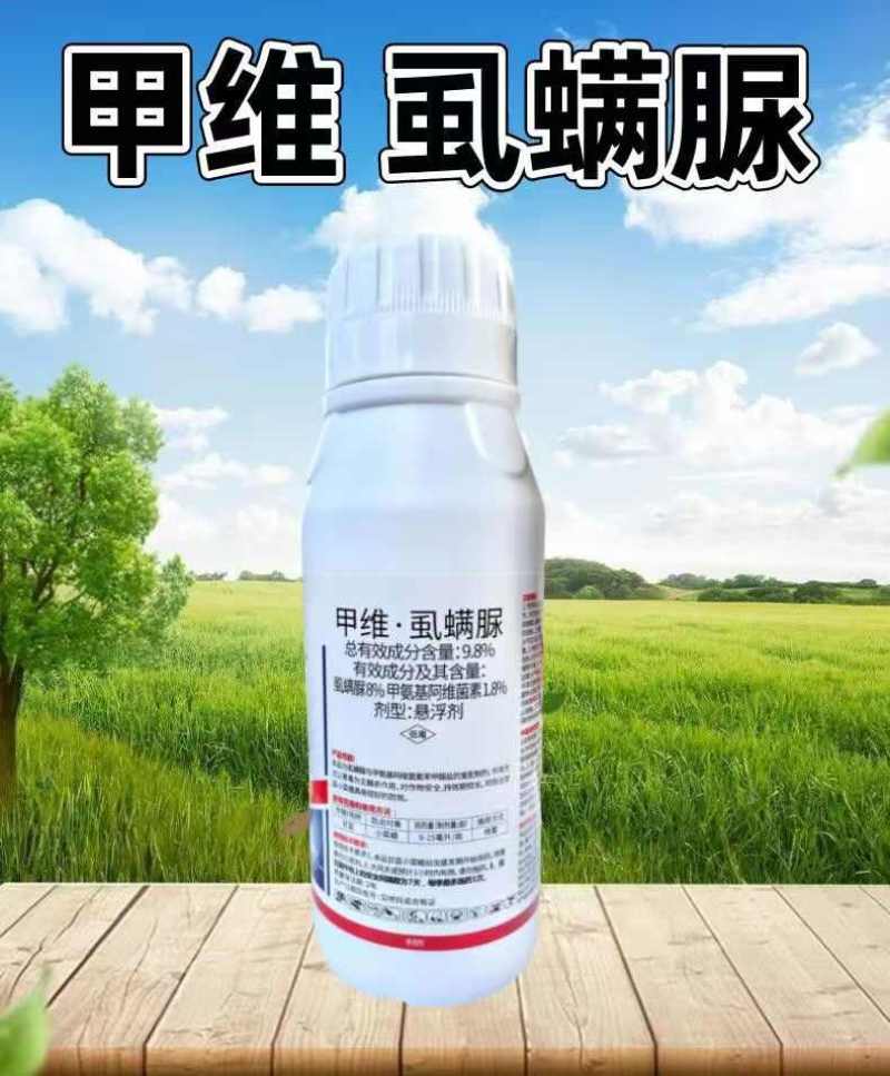 甲维虱螨脲食心虫钻心虫螟虫等防治虫卵兼杀持效期长