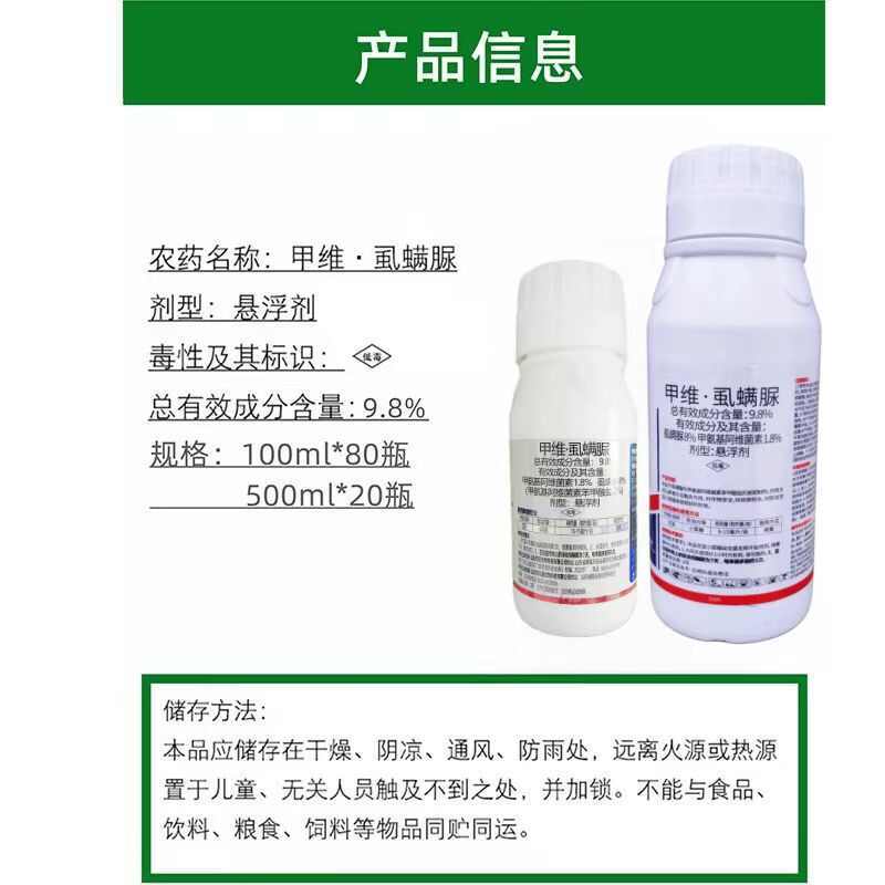 甲维虱螨脲食心虫钻心虫螟虫等防治虫卵兼杀持效期长