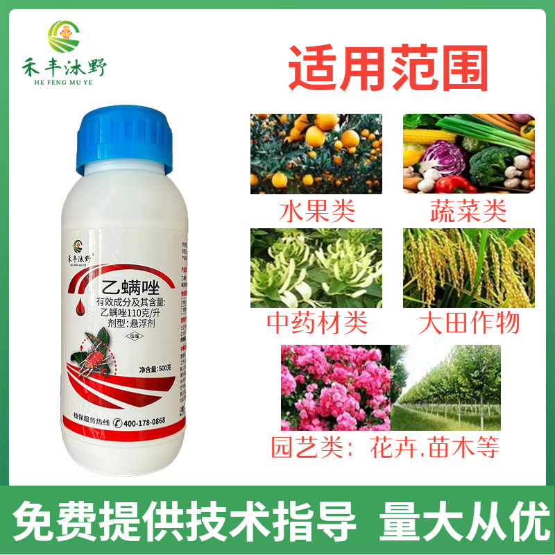 乙螨唑红蜘蛛专用杀虫剂