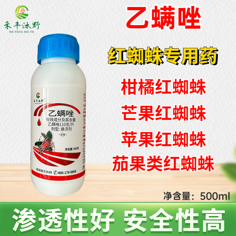 乙螨唑红蜘蛛专用杀虫剂