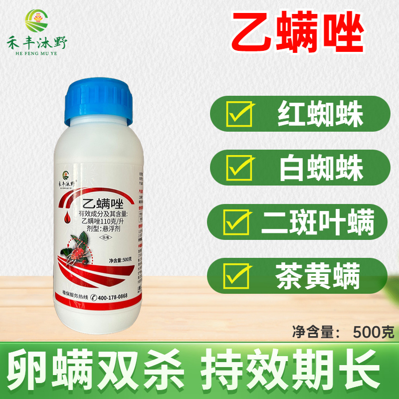 乙螨唑红蜘蛛专用杀虫剂