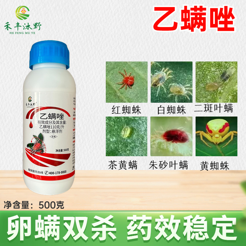 乙螨唑红蜘蛛专用杀虫剂