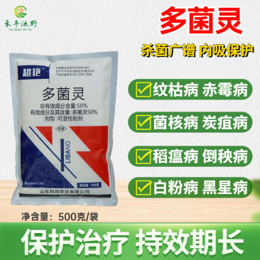 多菌灵杀菌剂番茄叶霉病水稻稻瘟病小麦赤霉病