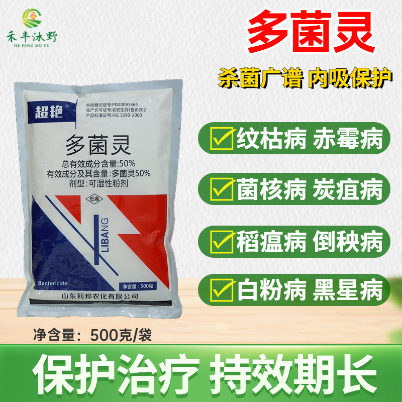 多菌灵杀菌剂番茄叶霉病水稻稻瘟病小麦赤霉病