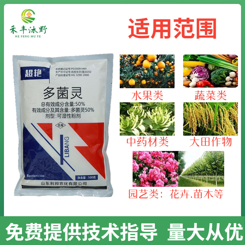 多菌灵杀菌剂番茄叶霉病水稻稻瘟病小麦赤霉病