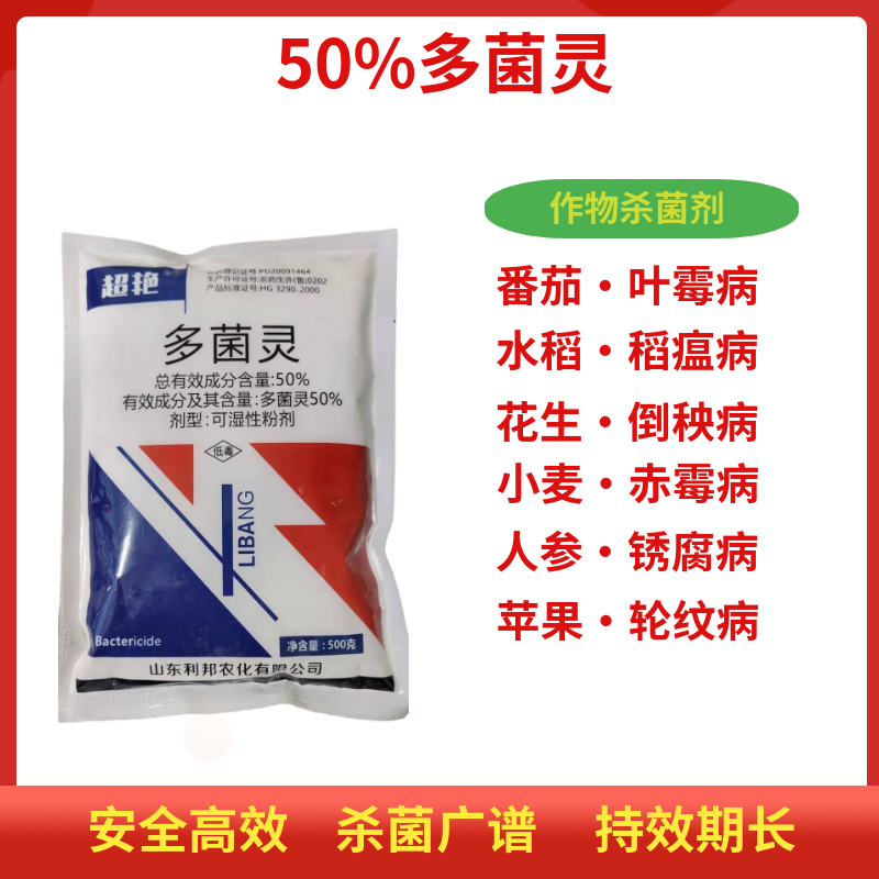 多菌灵杀菌剂番茄叶霉病水稻稻瘟病小麦赤霉病