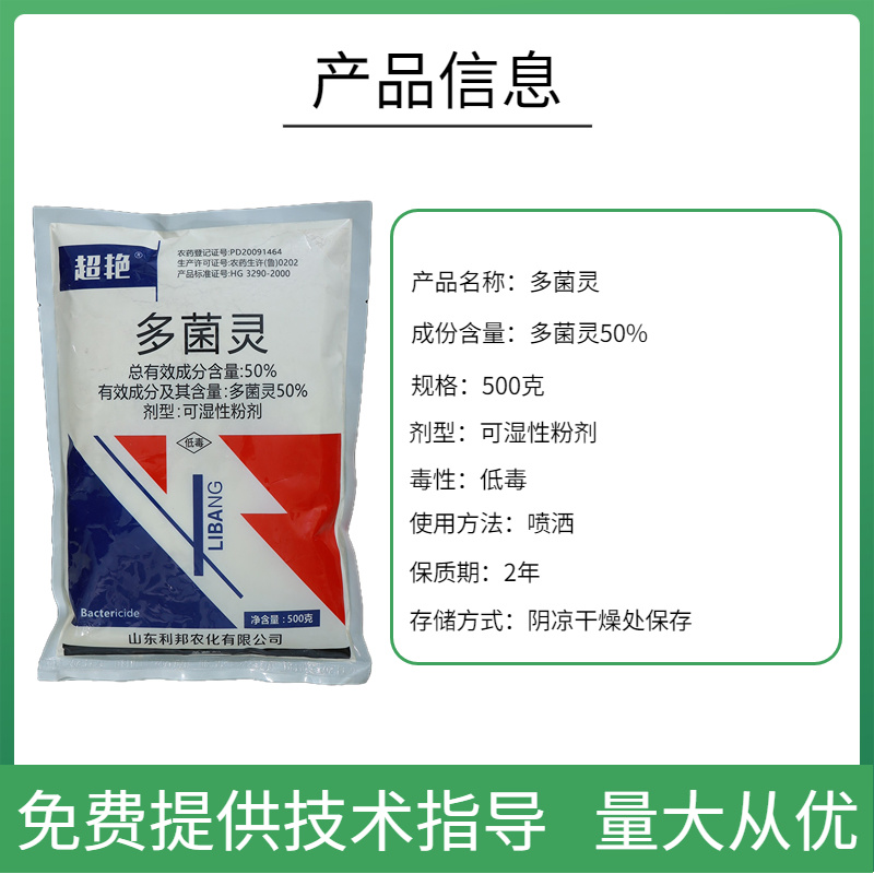 多菌灵杀菌剂番茄叶霉病水稻稻瘟病小麦赤霉病