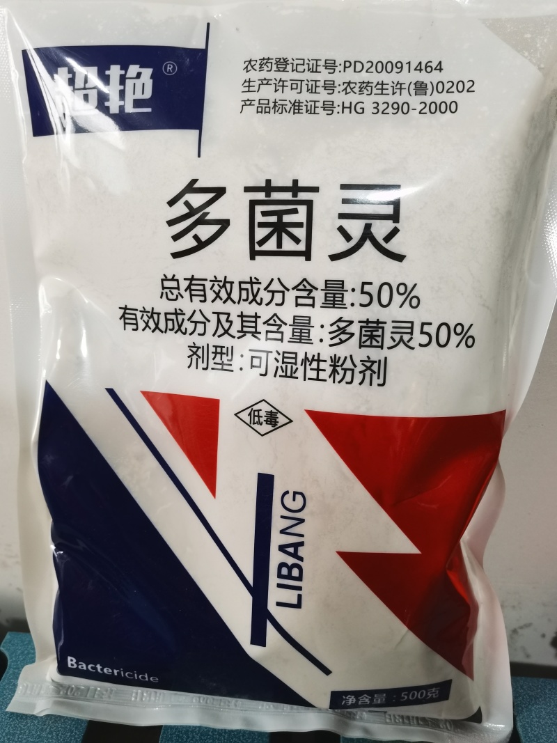 多菌灵杀菌剂番茄叶霉病水稻稻瘟病小麦赤霉病