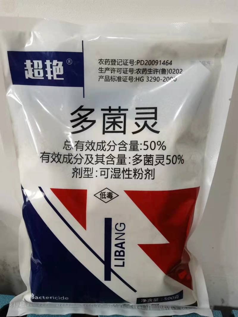 多菌灵杀菌剂番茄叶霉病水稻稻瘟病小麦赤霉病