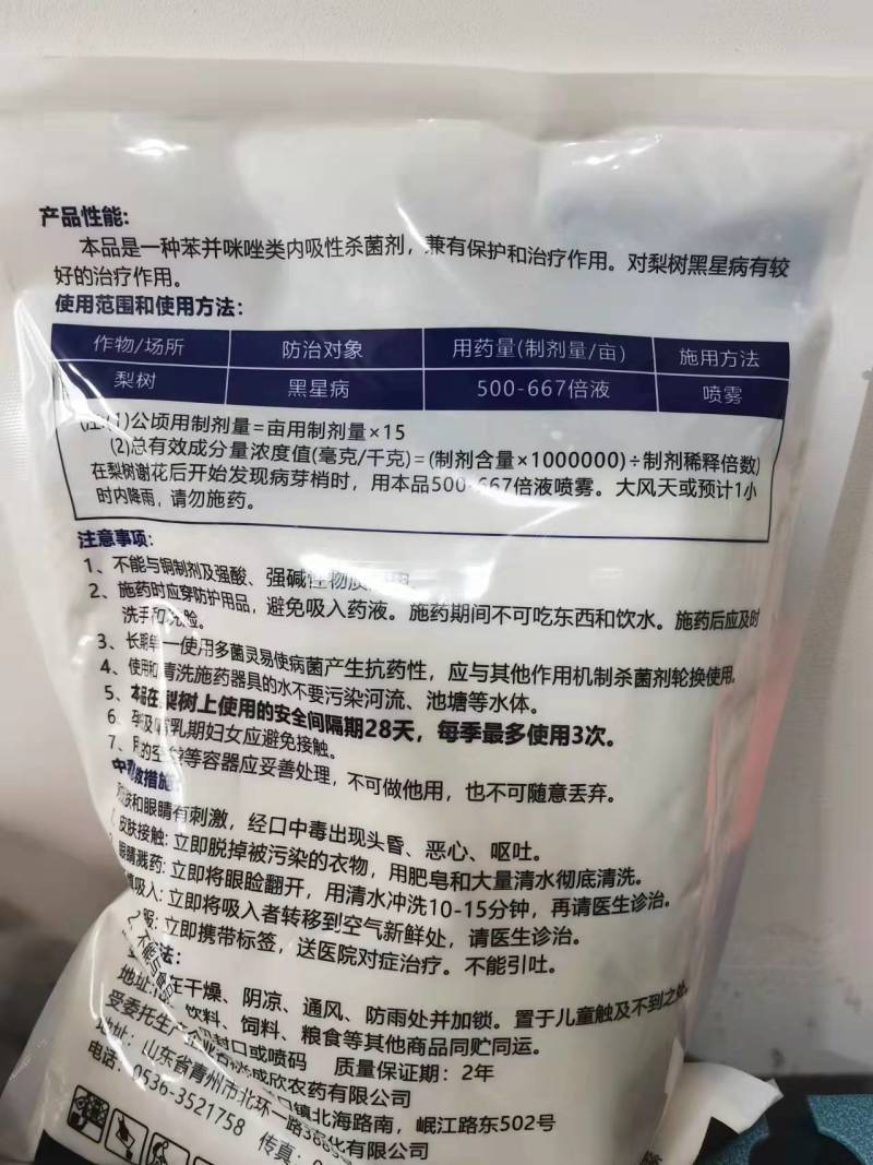 多菌灵杀菌剂番茄叶霉病水稻稻瘟病小麦赤霉病
