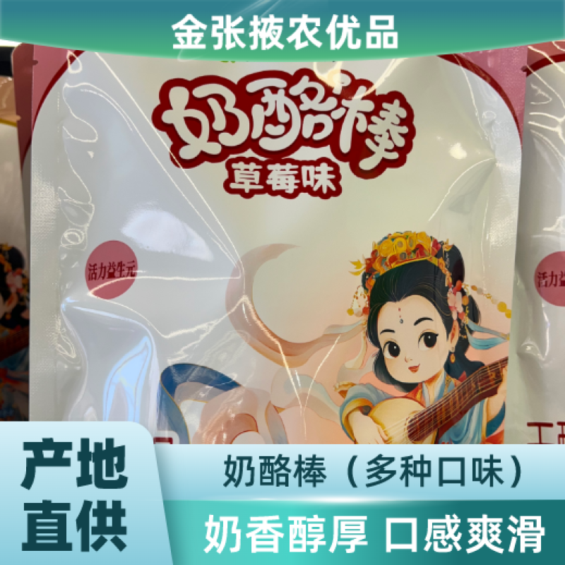 【金张掖农优品】张掖奶酪棒多种口味任你挑选