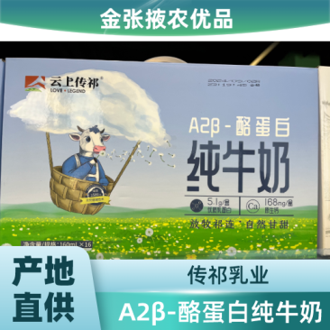 【金张掖农优品】张掖传祁乳业A2β-酪蛋白纯牛奶