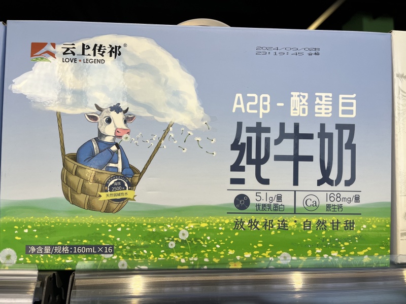 【金张掖农优品】张掖传祁乳业A2β-酪蛋白纯牛奶