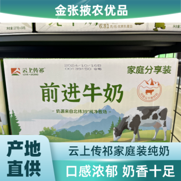 【金张掖农优品】张掖云上传祁家庭装纯奶