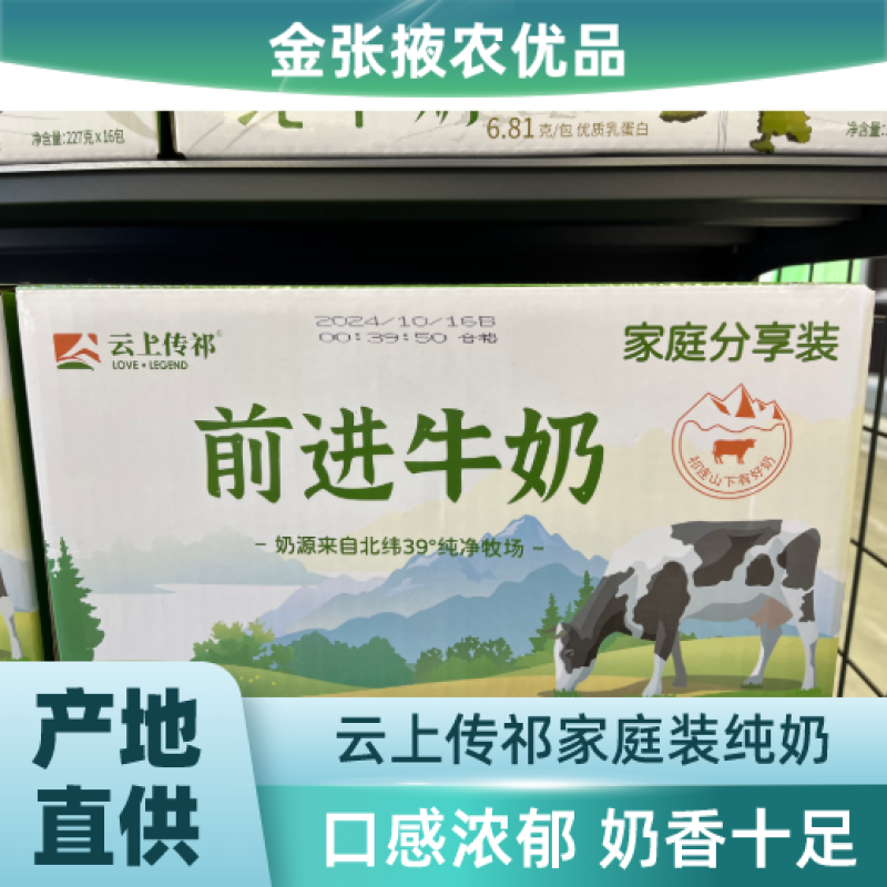 【金张掖农优品】张掖云上传祁家庭装纯奶