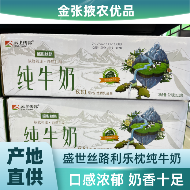 【金张掖农优品】张掖盛世丝路利乐枕纯牛奶