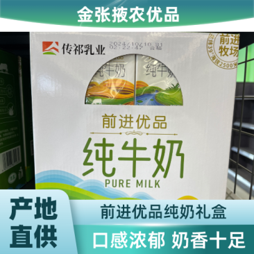 【金张掖农优品】张掖前进优品纯奶礼盒