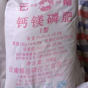 钙镁磷肥