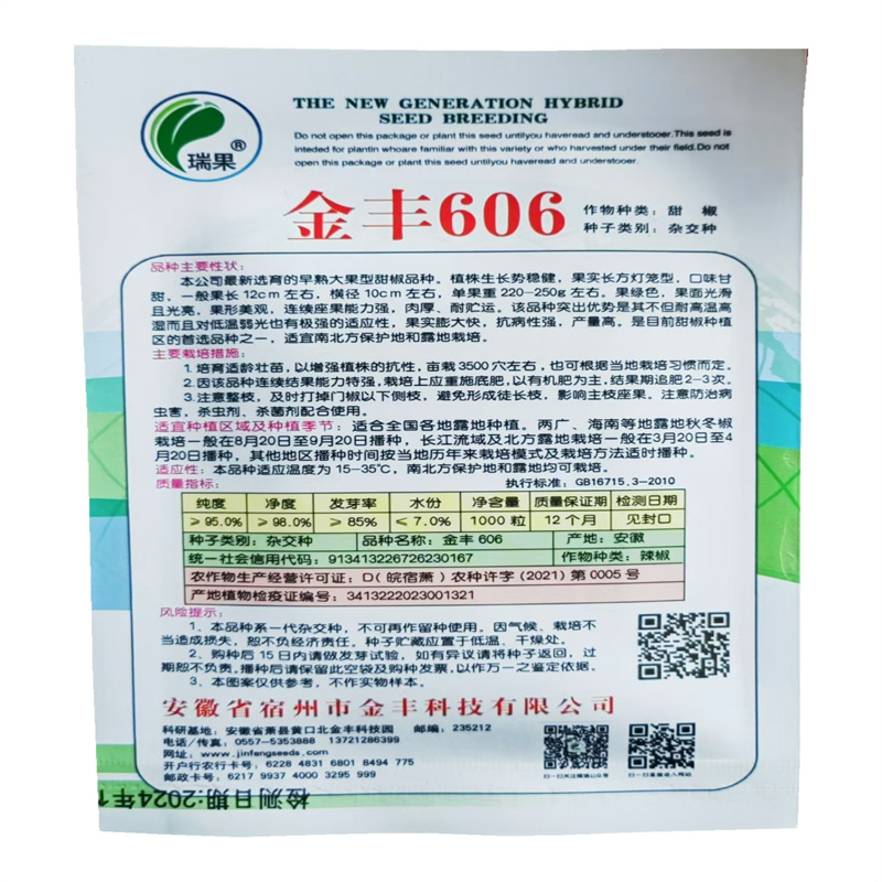 甜椒种子金丰606大果早熟菜椒灯笼椒青方椒辣椒种子方灯笼